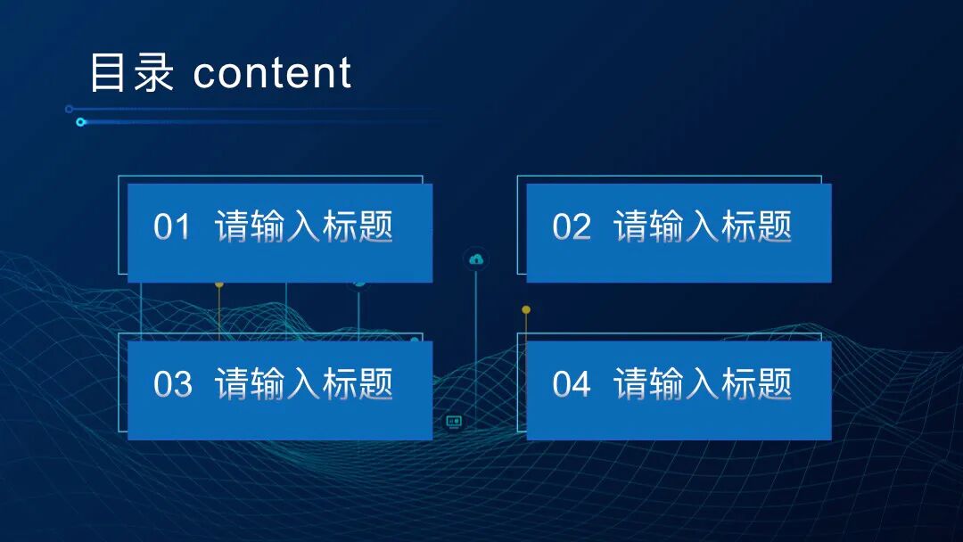 免费PPT模板｜蓝色互联网科技