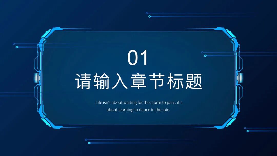 免费PPT模板｜蓝色互联网科技