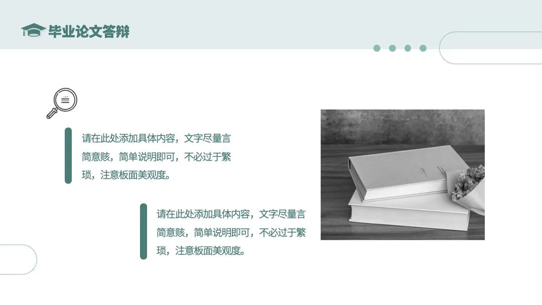 清新简约毕业答辩述职汇报通用PPT模板