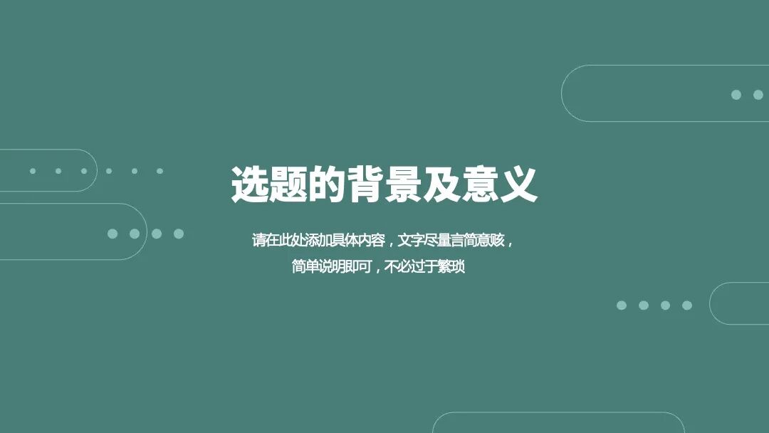 清新简约毕业答辩述职汇报通用PPT模板