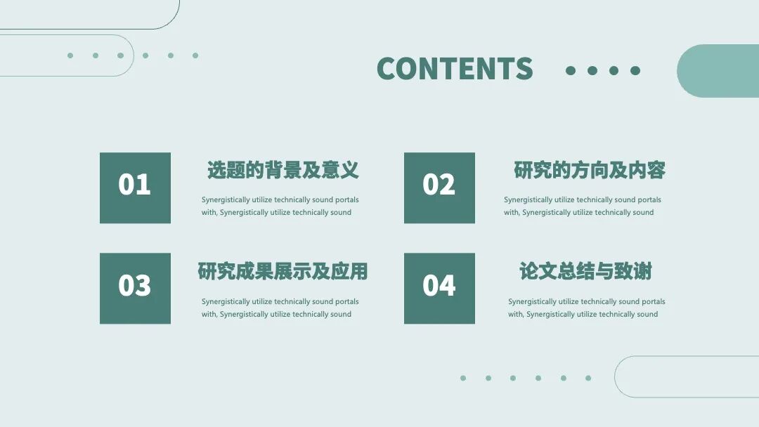 清新简约毕业答辩述职汇报通用PPT模板