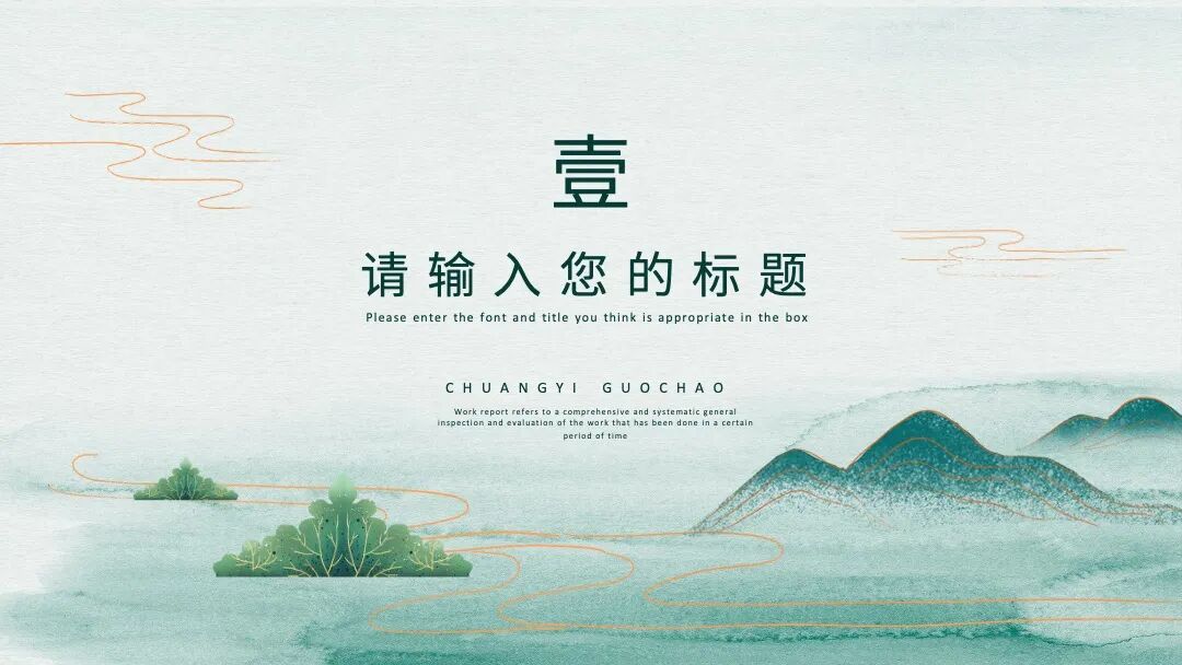 PPT模板设计，鱼和熊掌皆可得