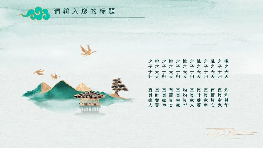 PPT模板设计，鱼和熊掌皆可得