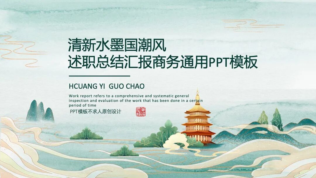 PPT模板设计，鱼和熊掌皆可得