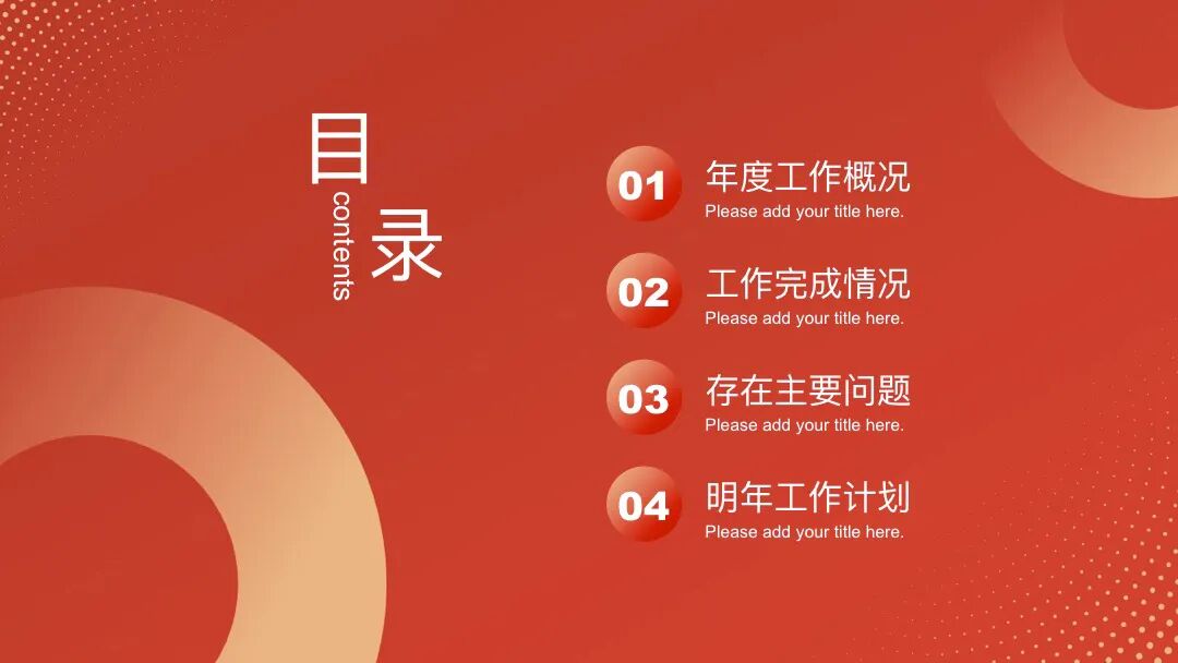 适合个人述职和总结的PPT模板