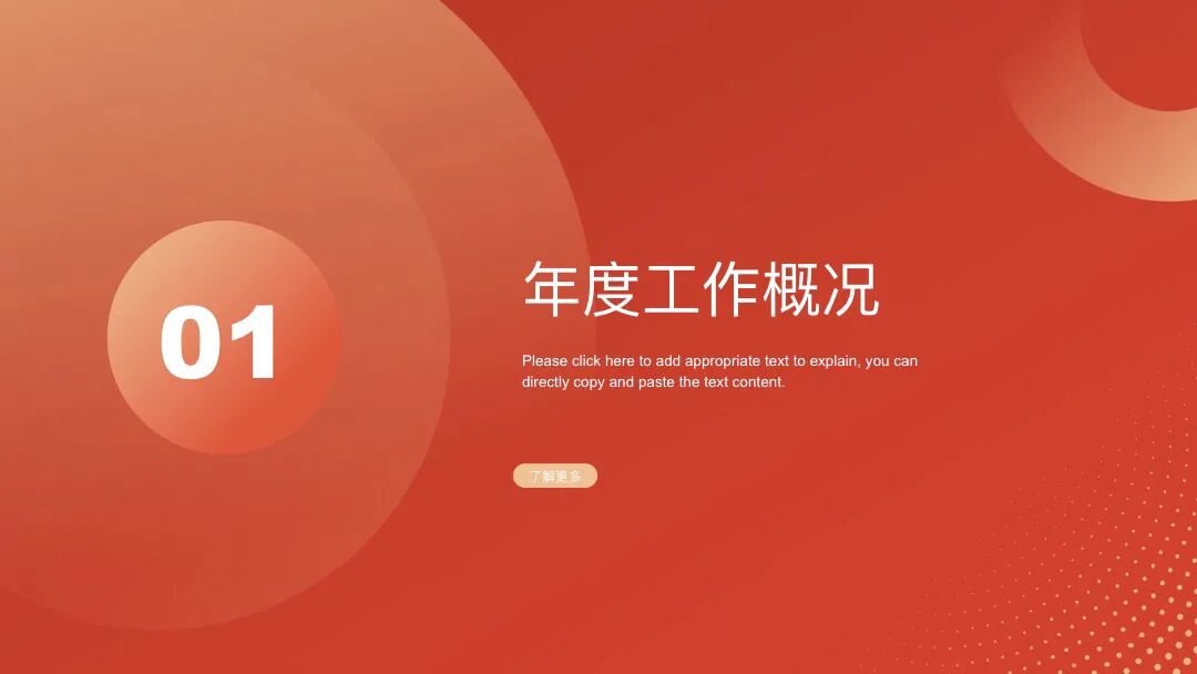 适合个人述职和总结的PPT模板