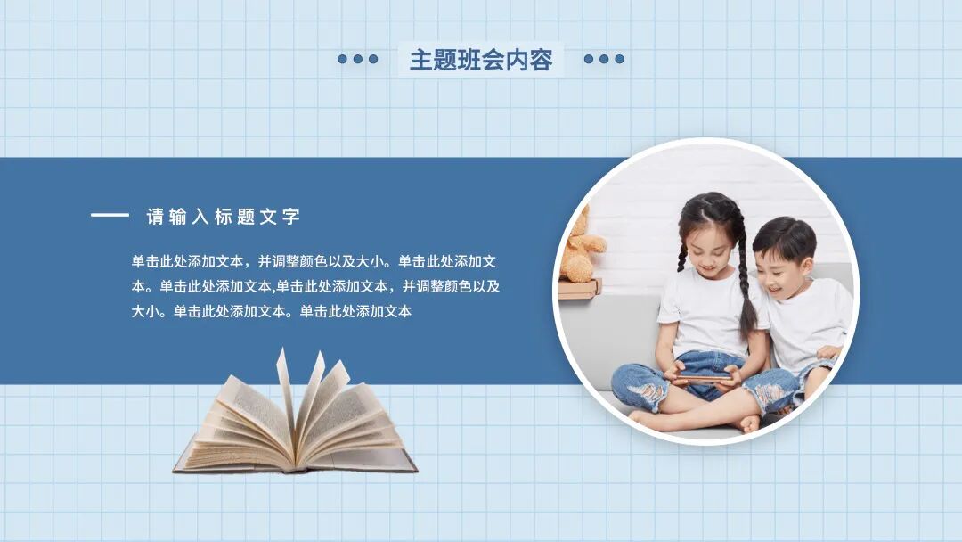 免费PPT模板｜简约手绘小插画