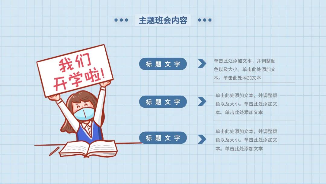 免费PPT模板｜简约手绘小插画