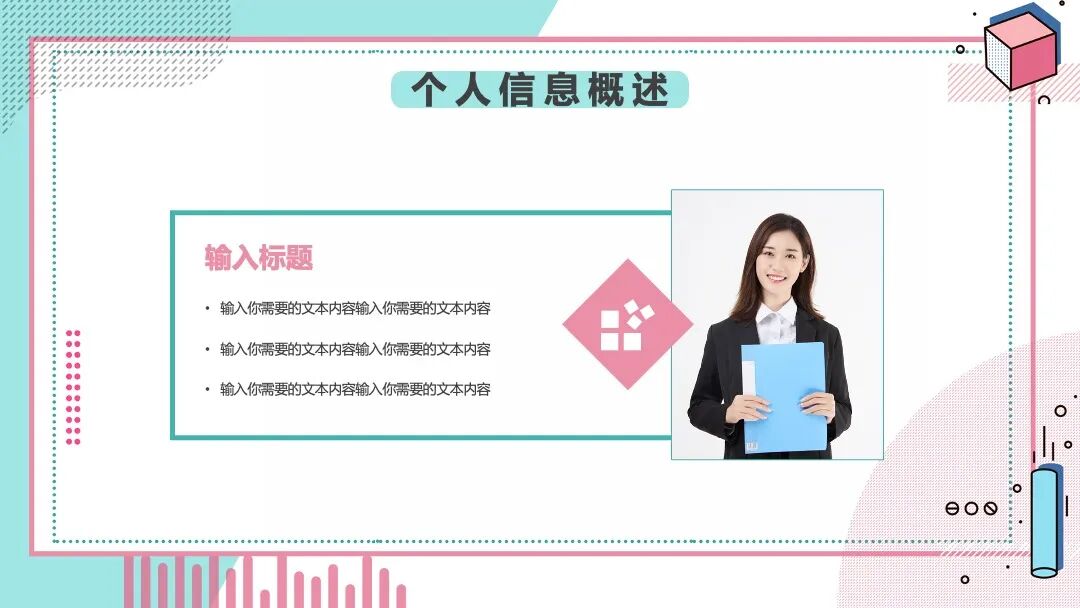 免费ppt模板｜小清新自我介绍