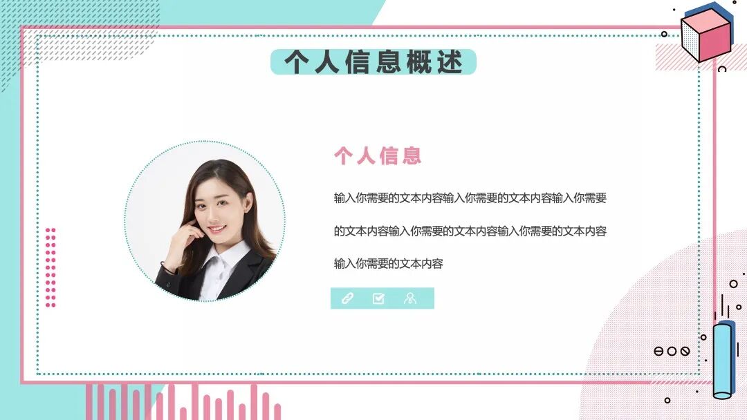 免费ppt模板｜小清新自我介绍