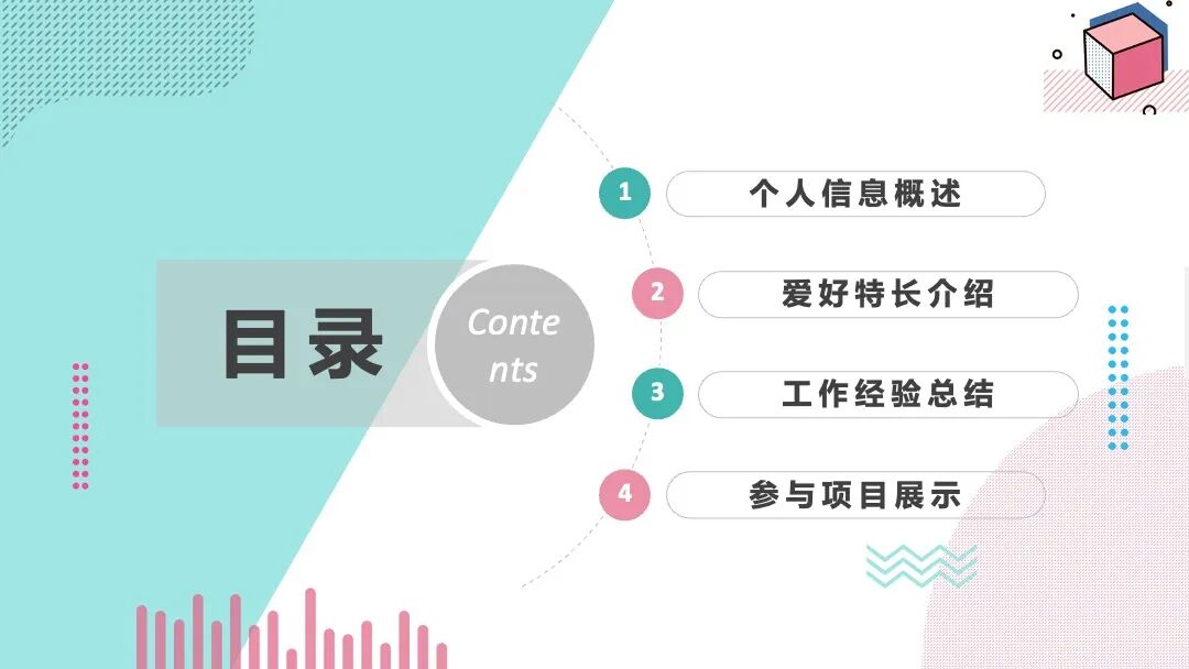 免费ppt模板｜小清新自我介绍