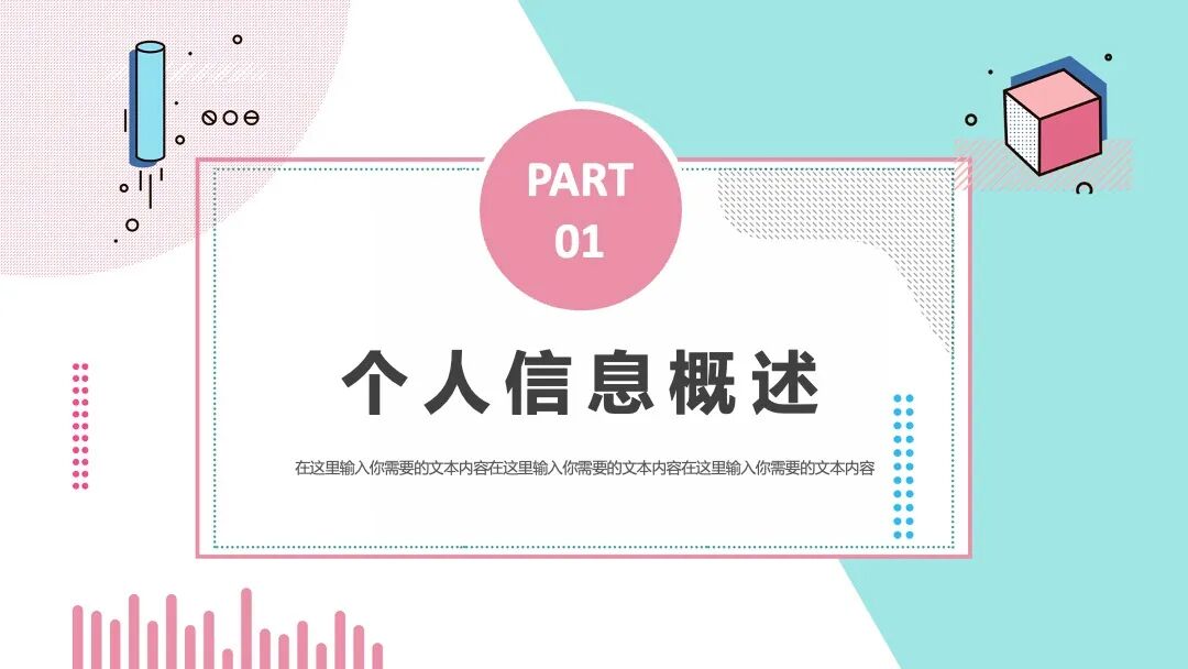 免费ppt模板｜小清新自我介绍
