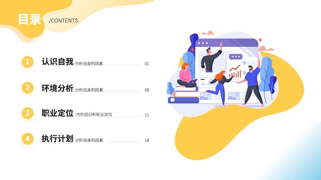 简约扁平风大学生职业规划PPT模板