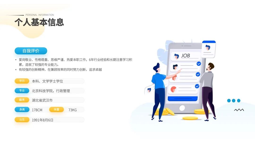 简约扁平风大学生职业规划PPT模板