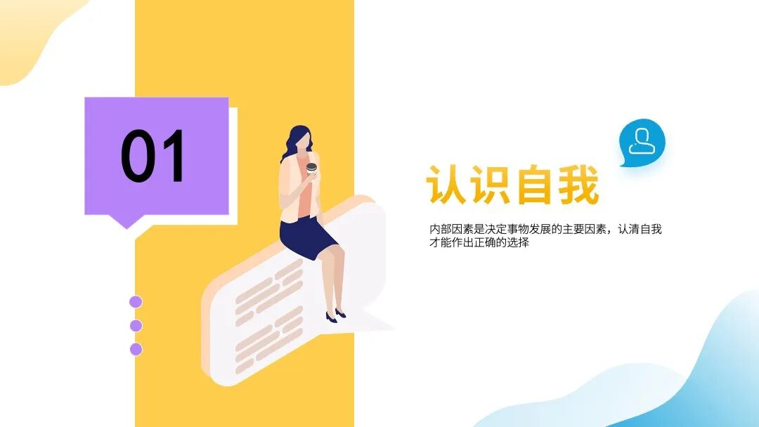 简约扁平风大学生职业规划PPT模板