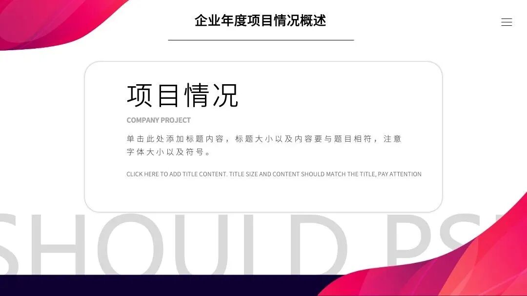 红蓝简约 工作汇报项目总结PPT模板