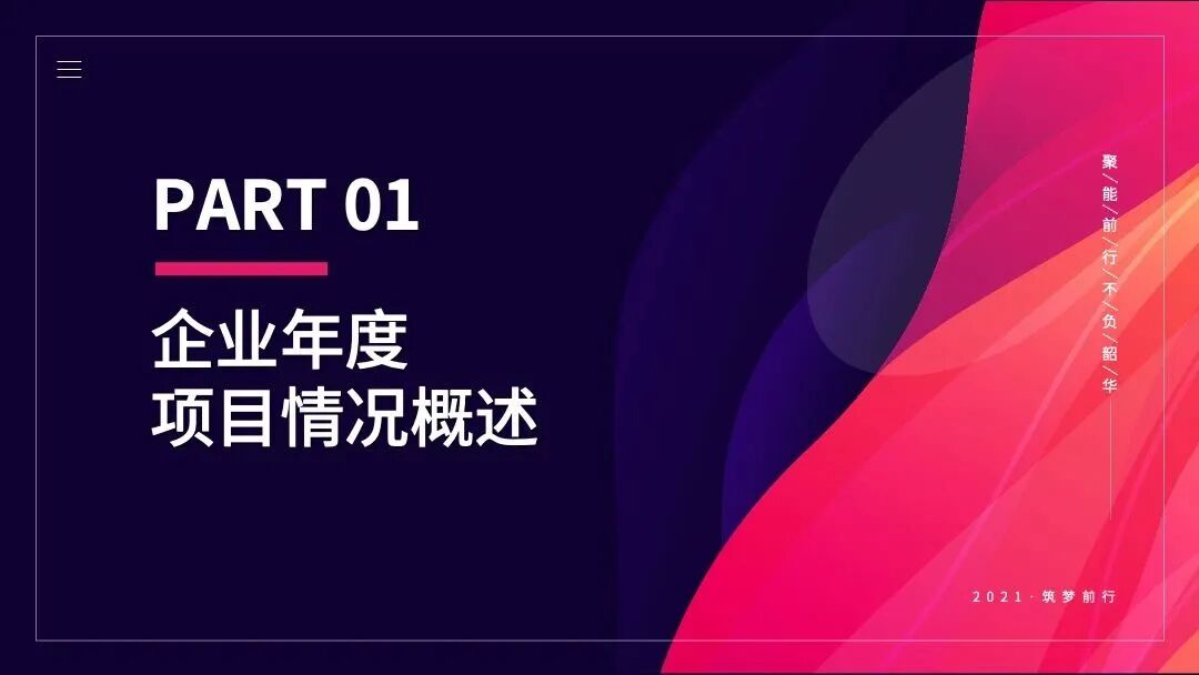 红蓝简约 工作汇报项目总结PPT模板