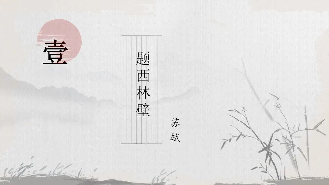 免费PPT模板 | 淡雅水墨设计