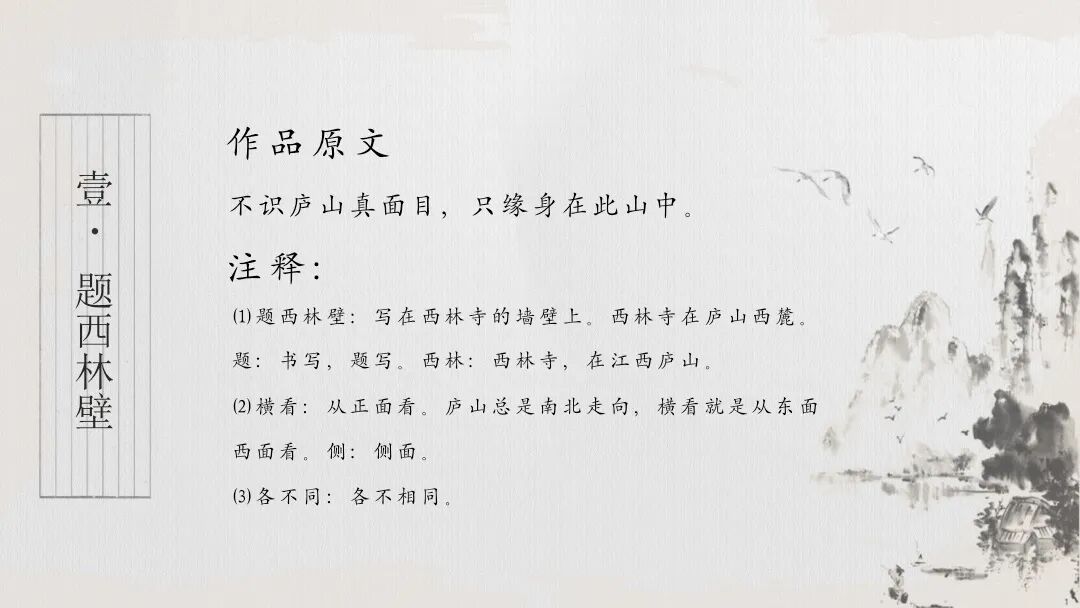 免费PPT模板 | 淡雅水墨设计