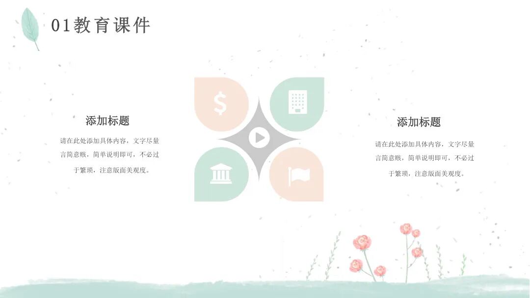 我有点不太确定，这个PPT模板好看吗？