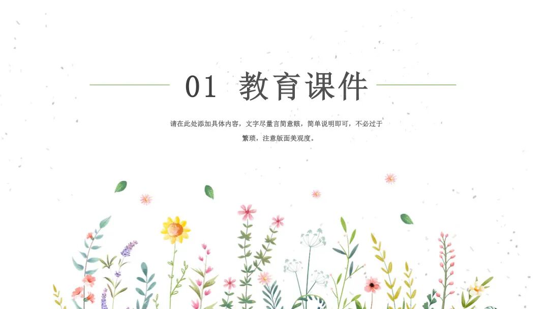 我有点不太确定，这个PPT模板好看吗？