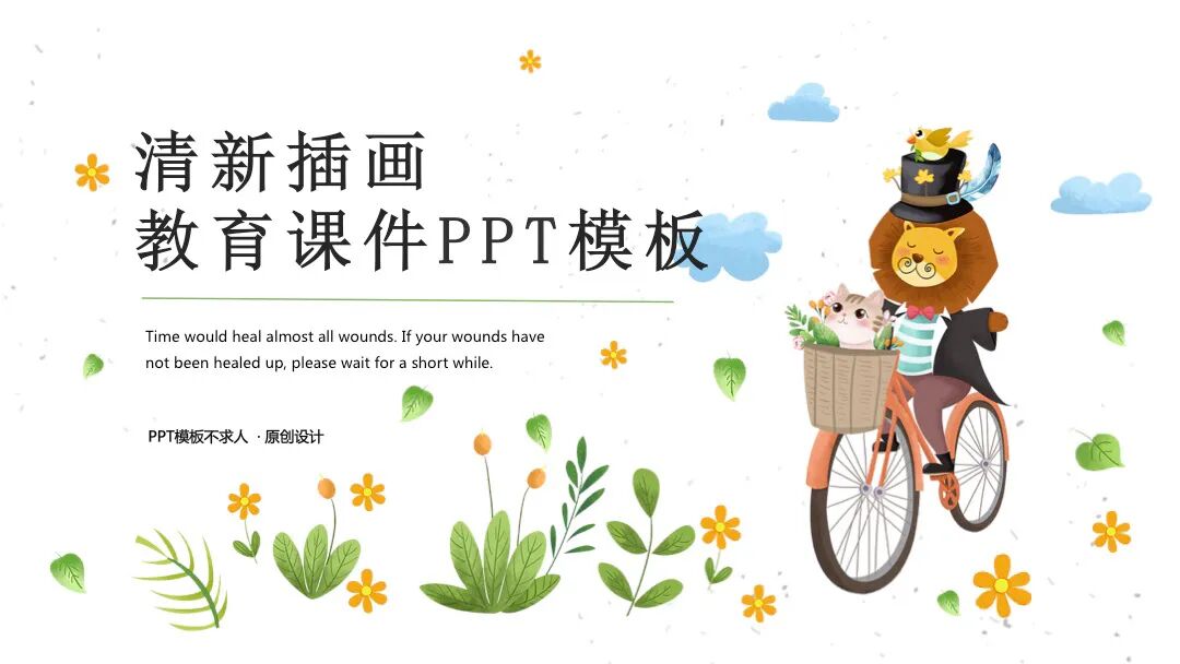 我有点不太确定，这个PPT模板好看吗？