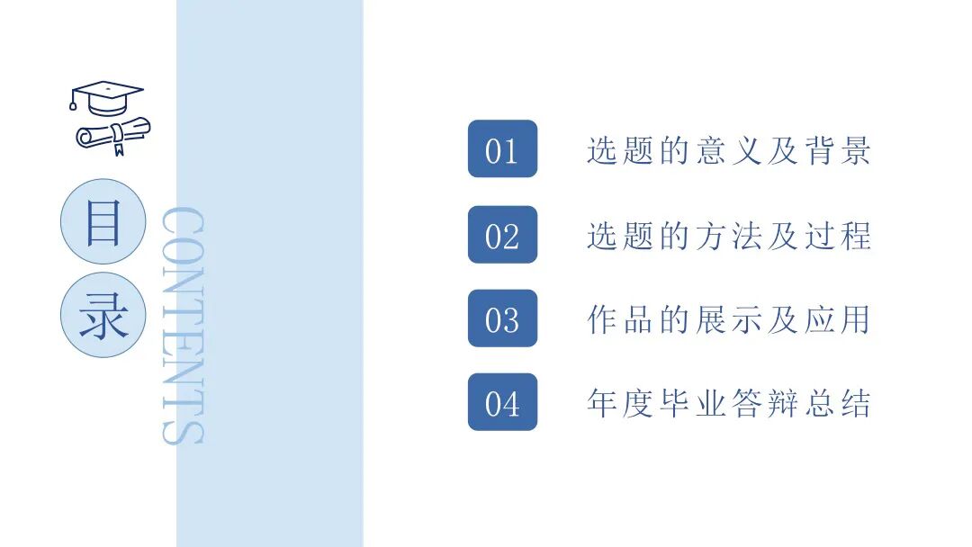 免费PPT模板 | 简洁实用答辩通用