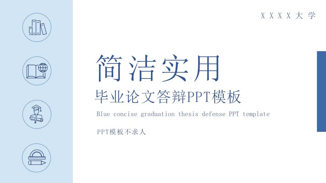 免费PPT模板 | 简洁实用答辩通用