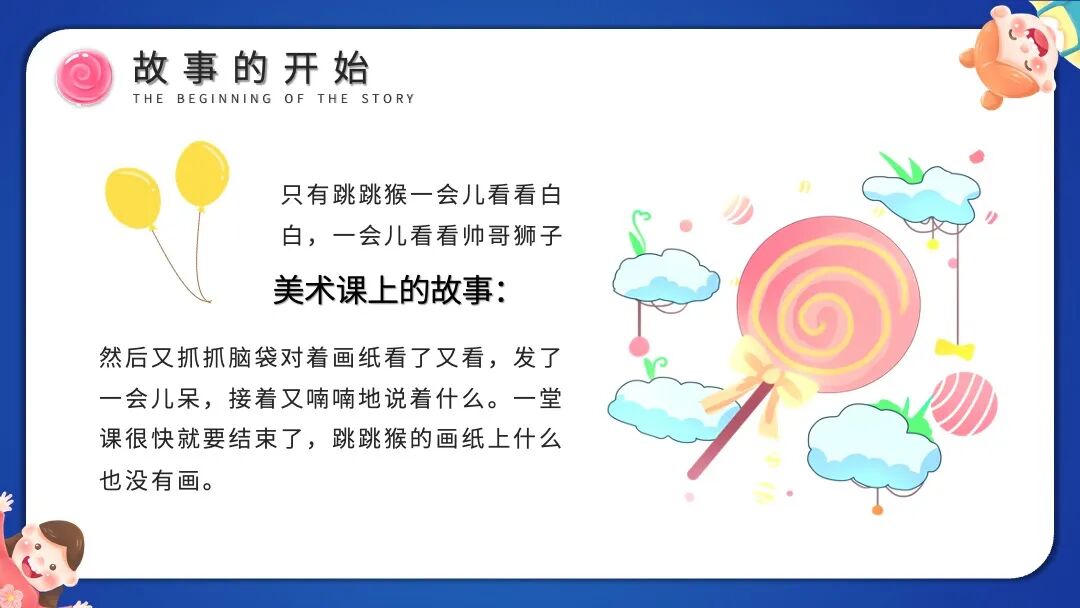 像绘本一样好看的ppt模板设计