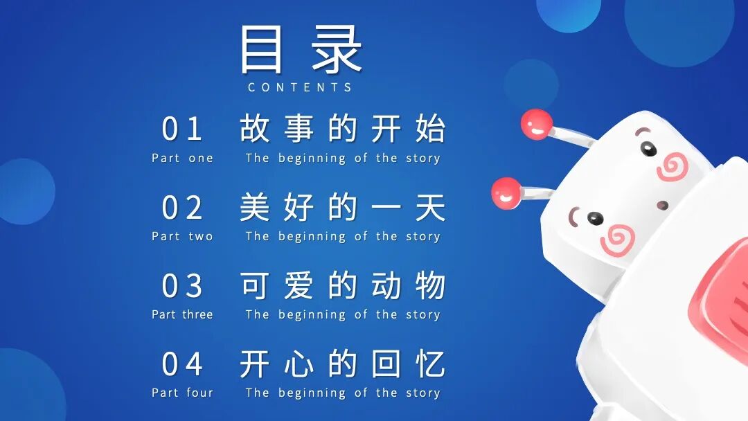 像绘本一样好看的ppt模板设计