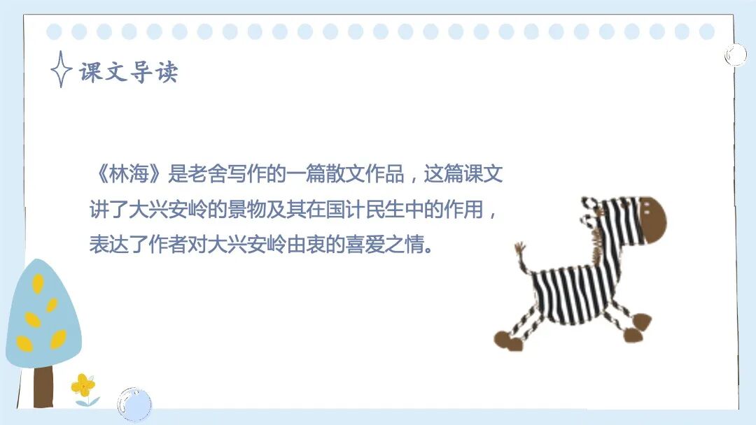 可爱卡通小斑马 教育课件班会通用PPT模板