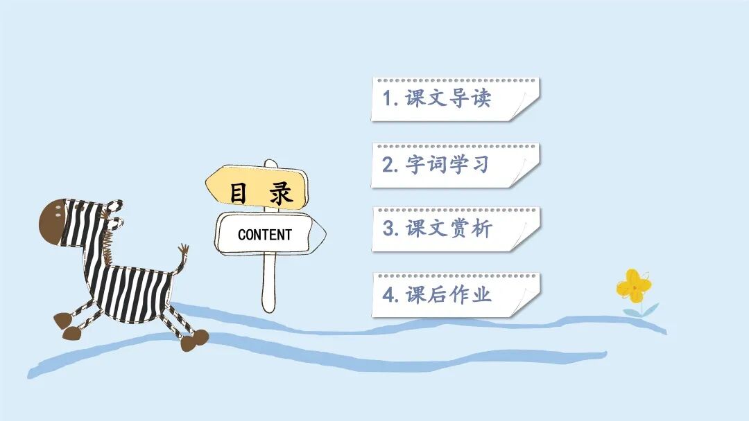 可爱卡通小斑马 教育课件班会通用PPT模板