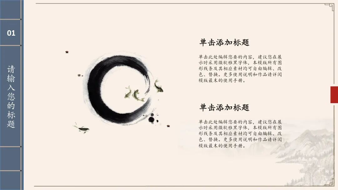 免费PPT模板｜古色古香谁不喜欢