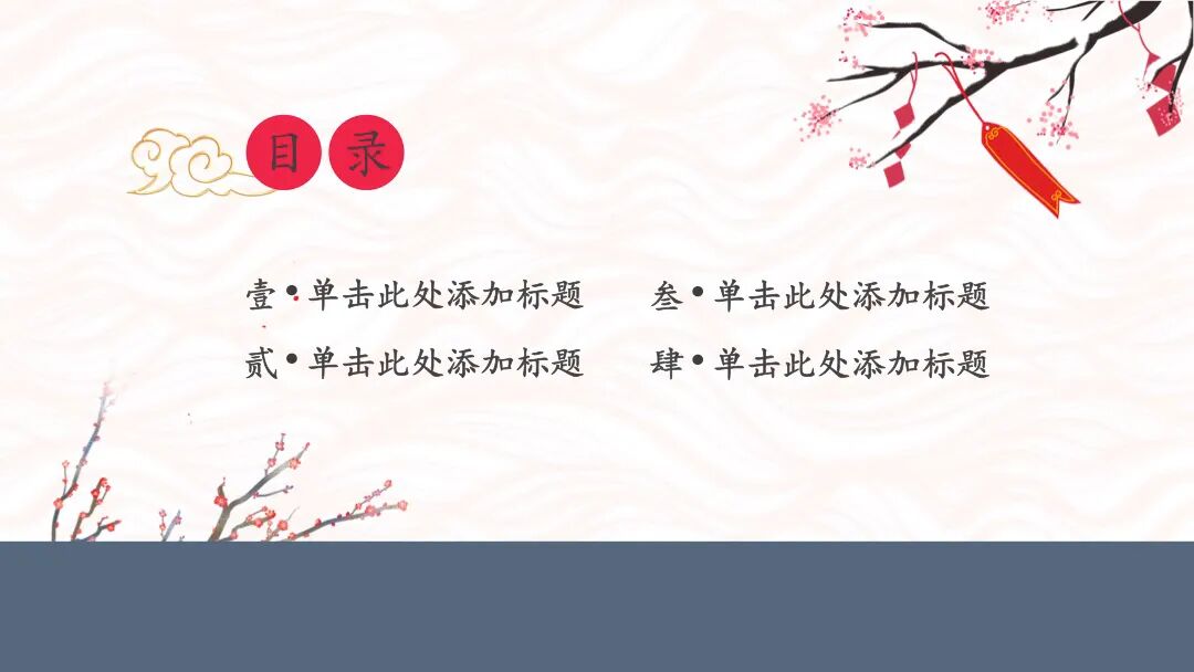 免费PPT模板｜古色古香谁不喜欢