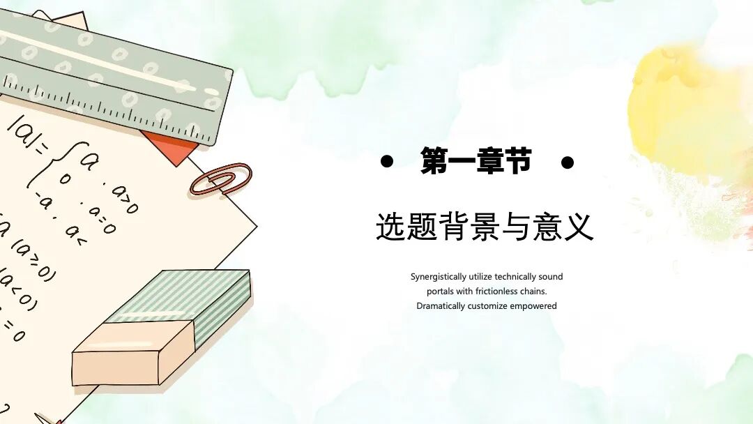 水彩手绘课件 毕业论文答辩通用PPT模板