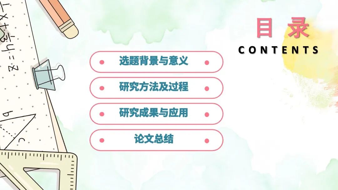 水彩手绘课件 毕业论文答辩通用PPT模板