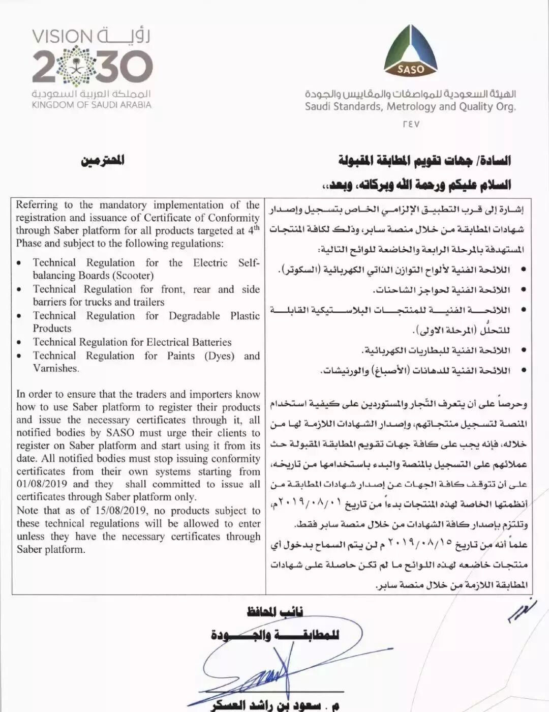 SABER PC 认证的强制性要求