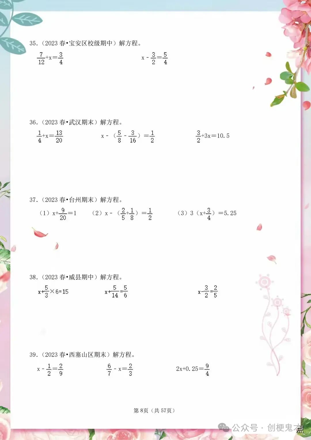 分数怎样解方程