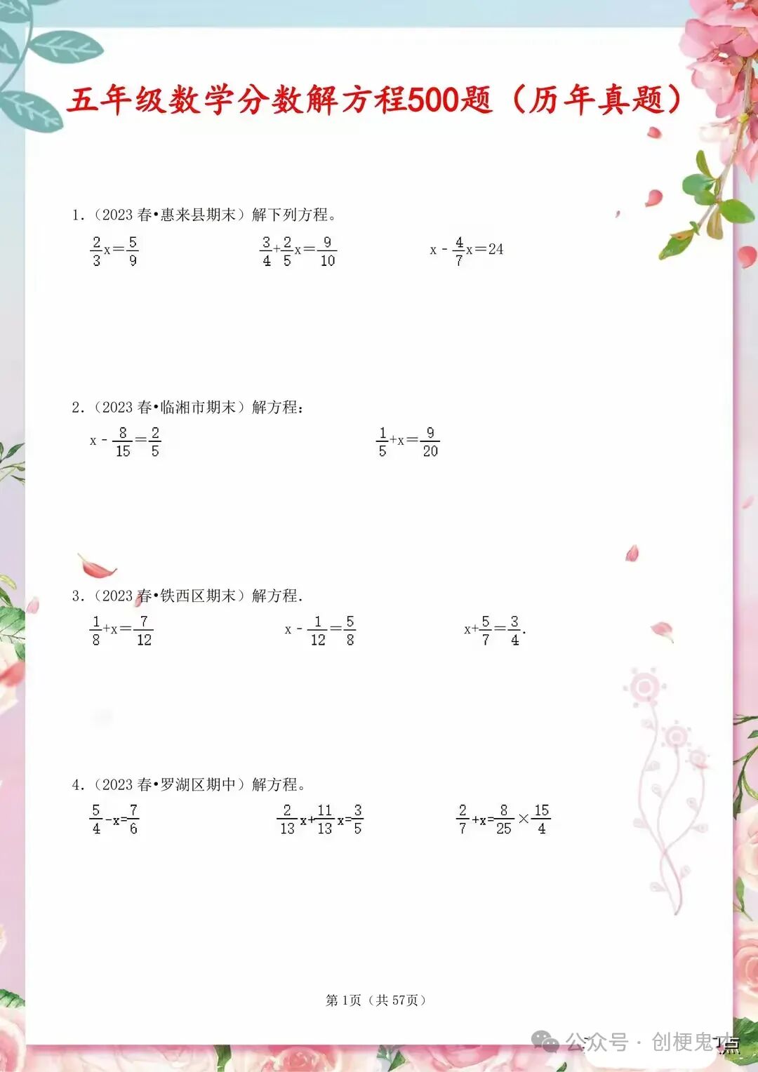 五年级数学：分数解方程技巧详解，计算能力提升必备练习指南