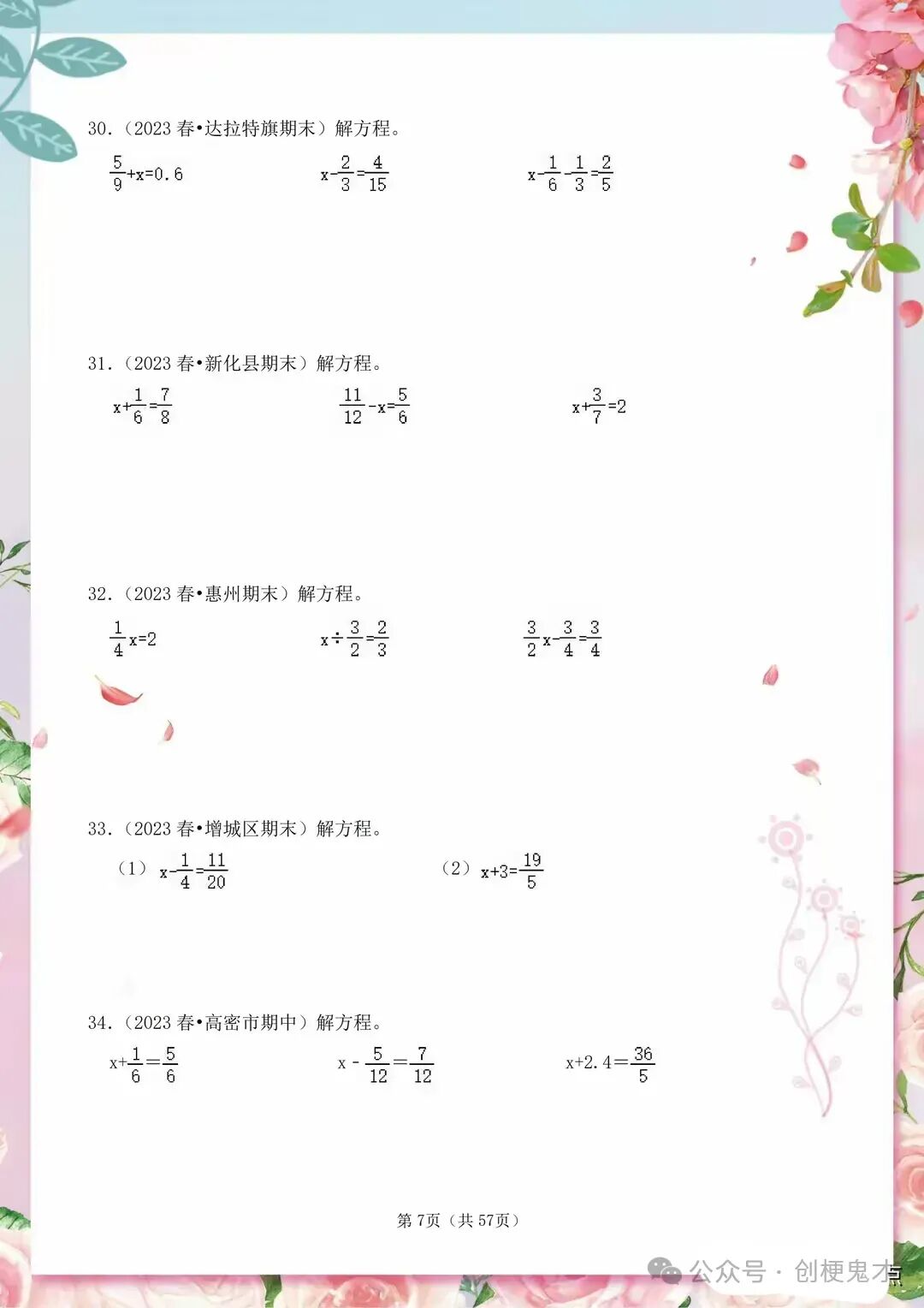 分数怎样解方程