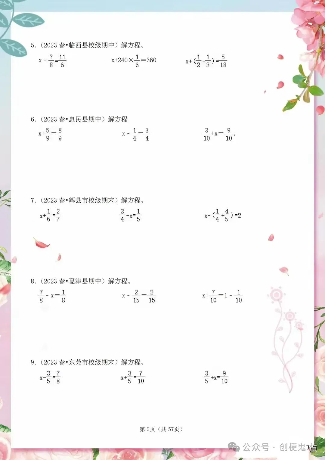 分数怎样解方程