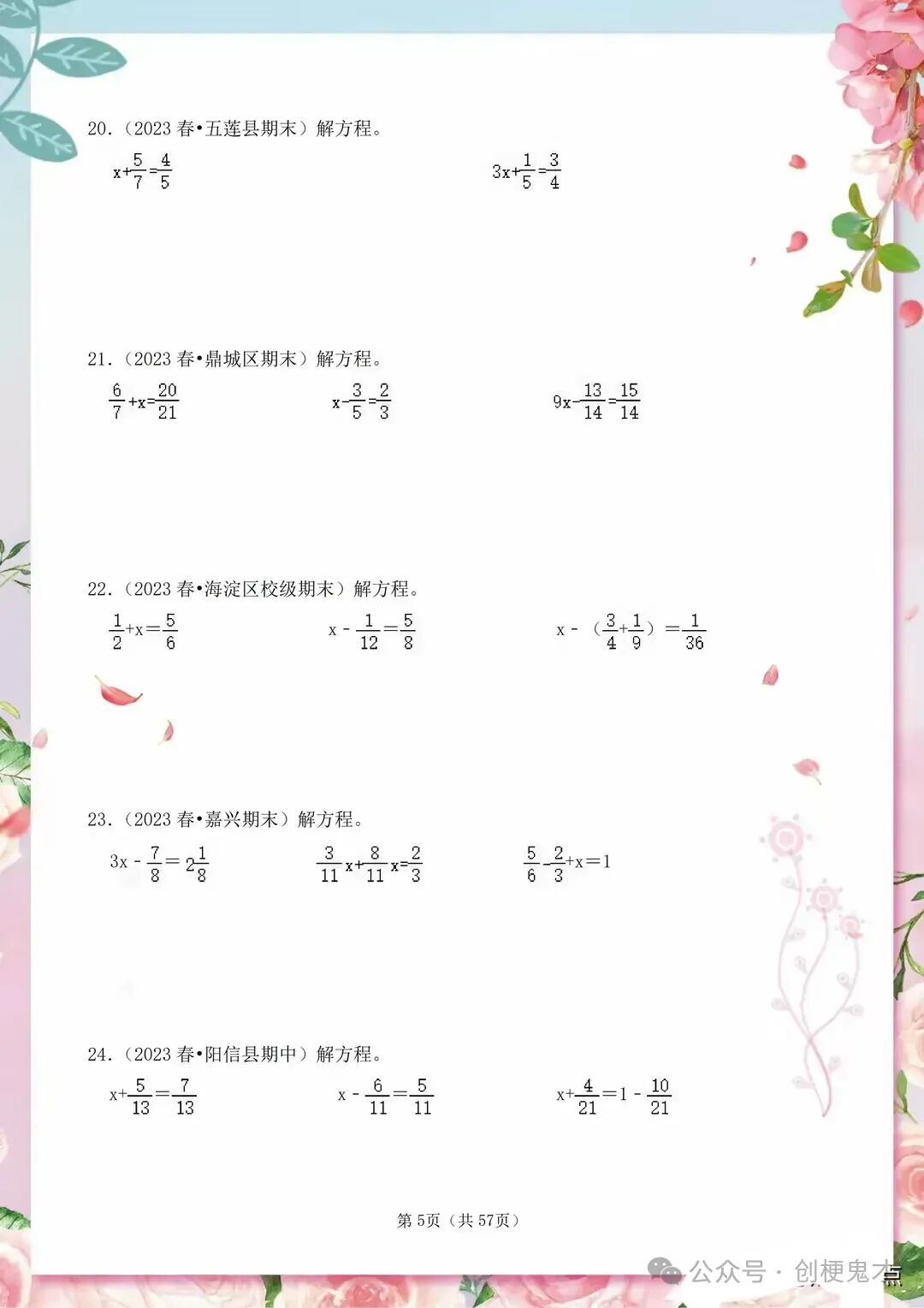 分数怎样解方程