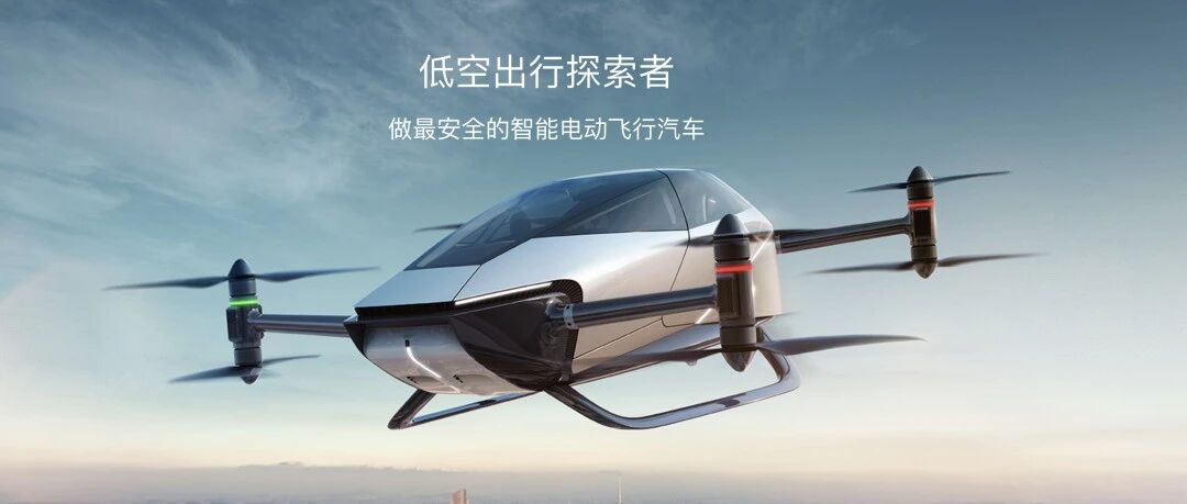 飞行汽车真的来了？是在造梦还是做梦。小鹏ceo开自家飞行汽车上天了！