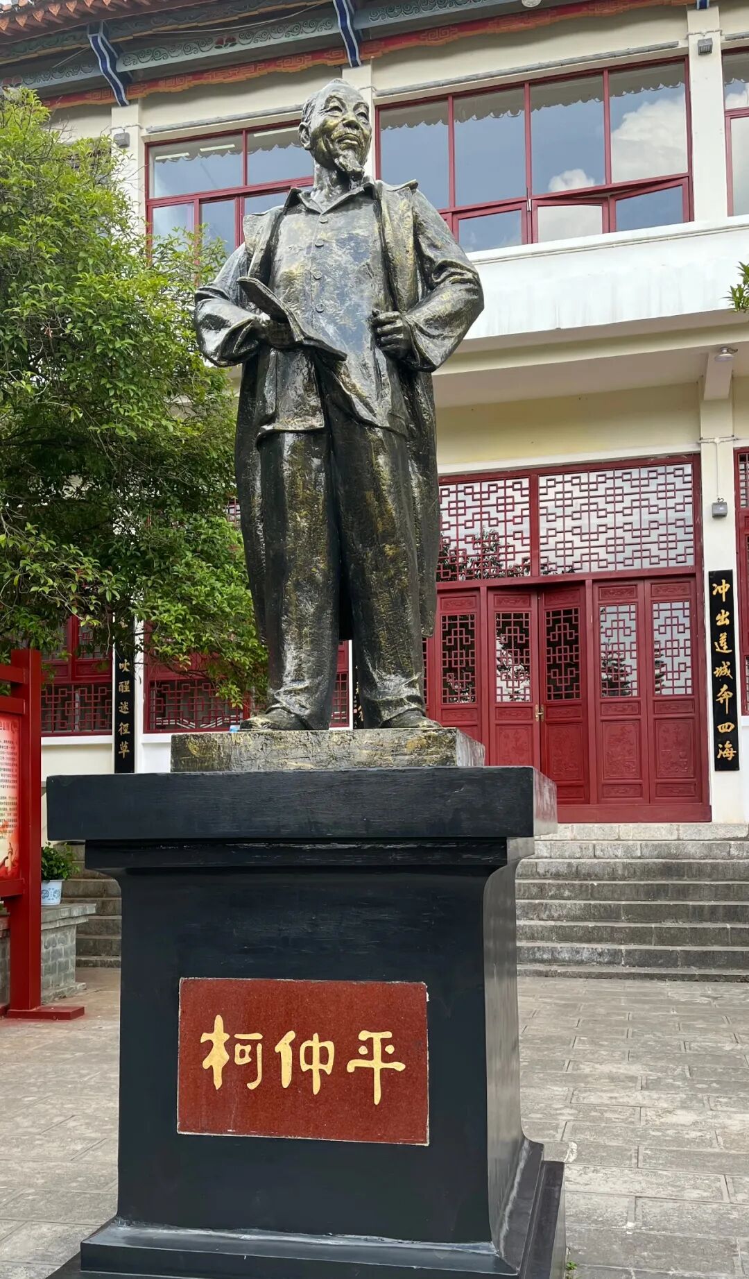 120年风华不灭 红色情怀历久弥新——探访广南县柯仲平纪念馆_广南县