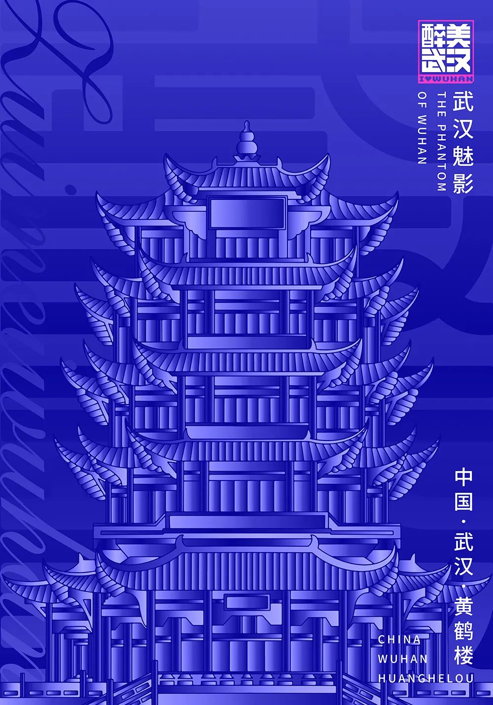 醉美武汉2020第一届武汉城市公益海报设计邀请展作品征集入选名单及线