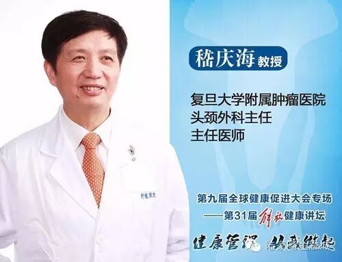 复旦大学附属肿瘤医院头颈外科主任,主任医师嵇庆海教授将就常见的