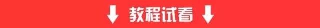 【免费试看】最全舞种教程，点进来的朋友都学到了