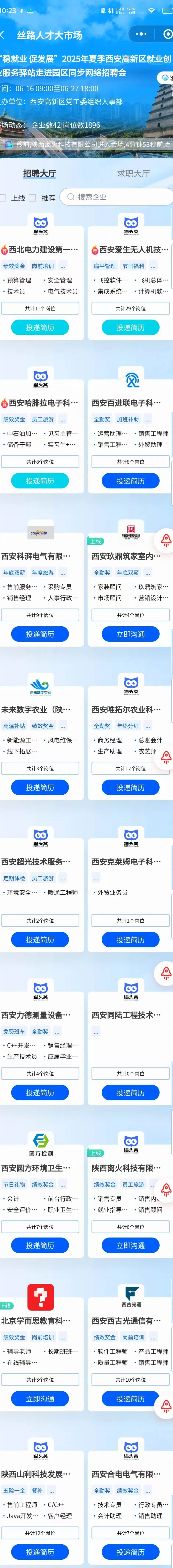 招聘会_西安2025年6月招聘会汇总_西安高校毕业生招聘会信息