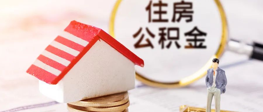 在西安,外地公积金怎么转入?转入后贷款额度怎么算? 在西安,外地公积金怎么转入?转入后贷款额度怎么算?