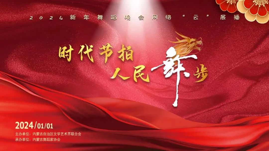 内蒙古舞蹈家协会 | 2024，舞蹈记忆 第34张